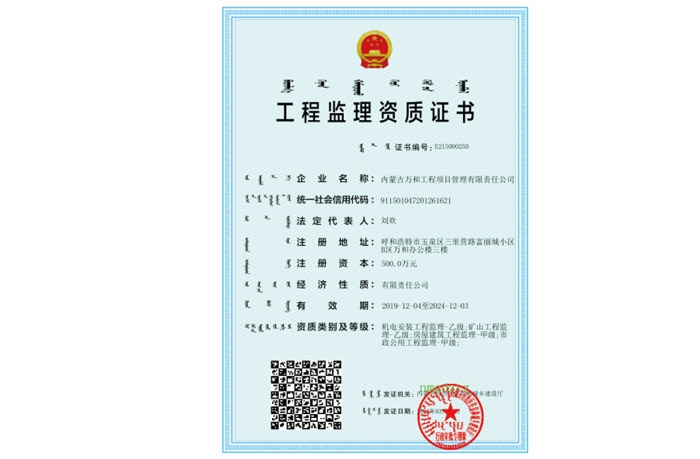 房建、市政工程監(jiān)理《甲級(jí)資質(zhì)證書》